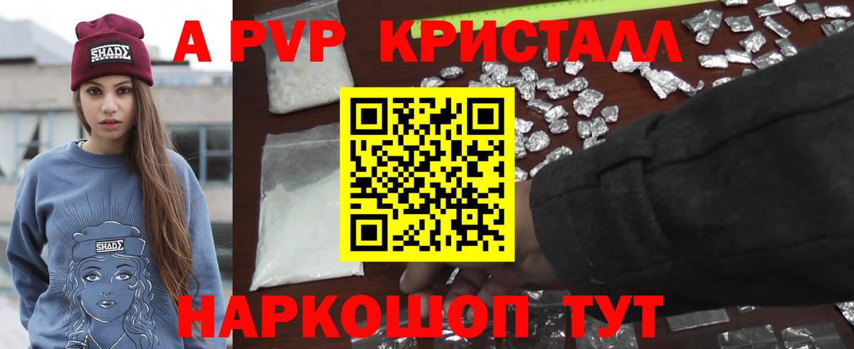 Ливны  Alpha-PVP  Вход с VPN  Альфа ПВП кристаллы  A-PVP СК КРИС  Alpha PVP СК КРИС 