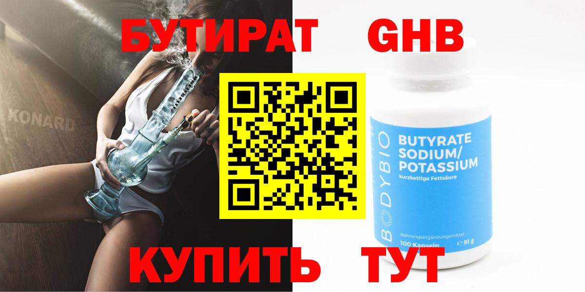 Бутират вода  Вход с VPN  Ливны 