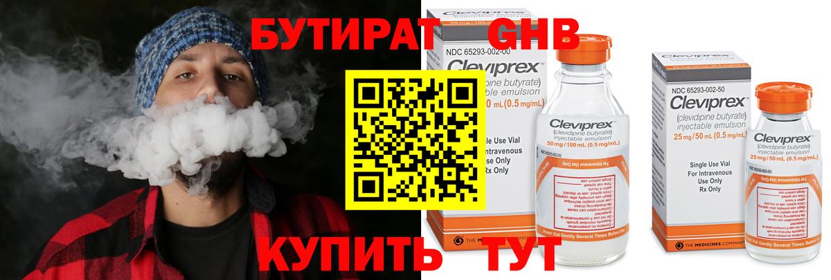 Бутират BDO 33% Ливны