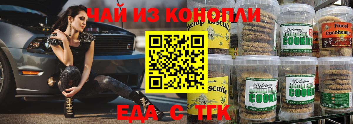 Печенье с ТГК конопля Ливны