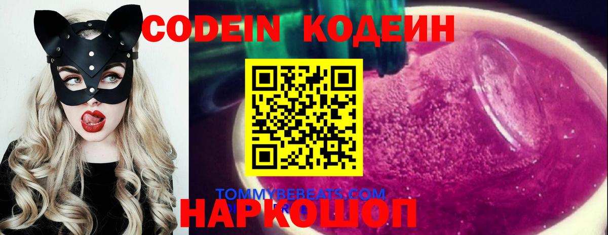Кодеин Purple Drank Ливны