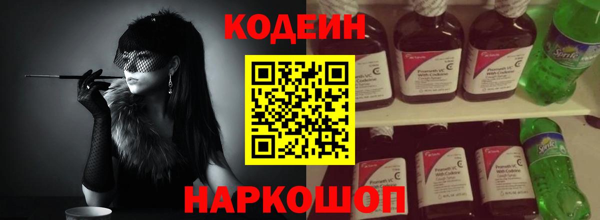 Кодеин напиток Lean (лин)  Вход с VPN  Ливны  Кодеиновый сироп Lean Purple Drank 