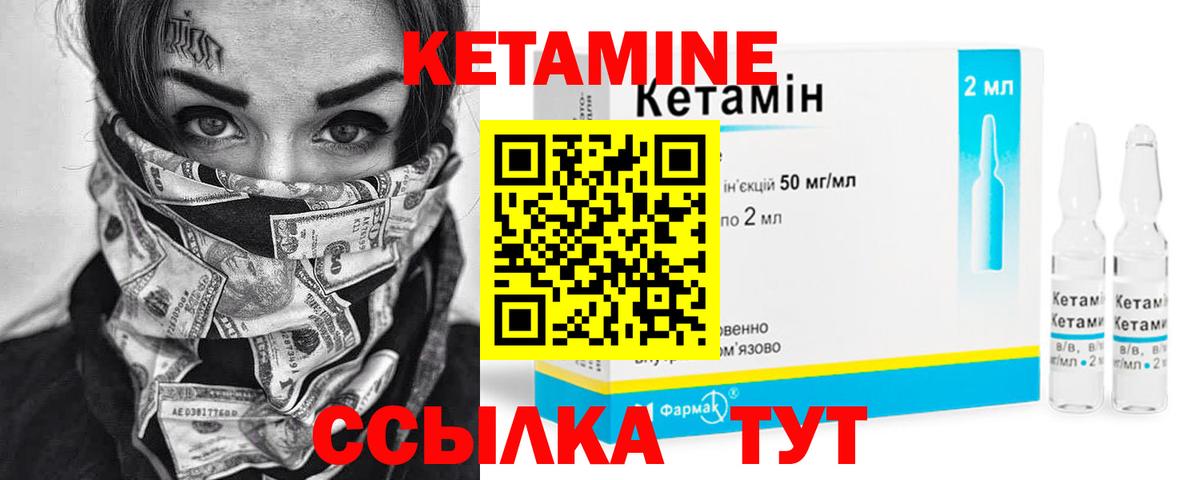 КЕТАМИН VHQ Ливны