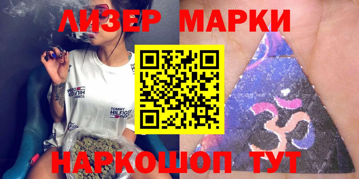 Марки 25I-NBOMe 1500мкг Ливны